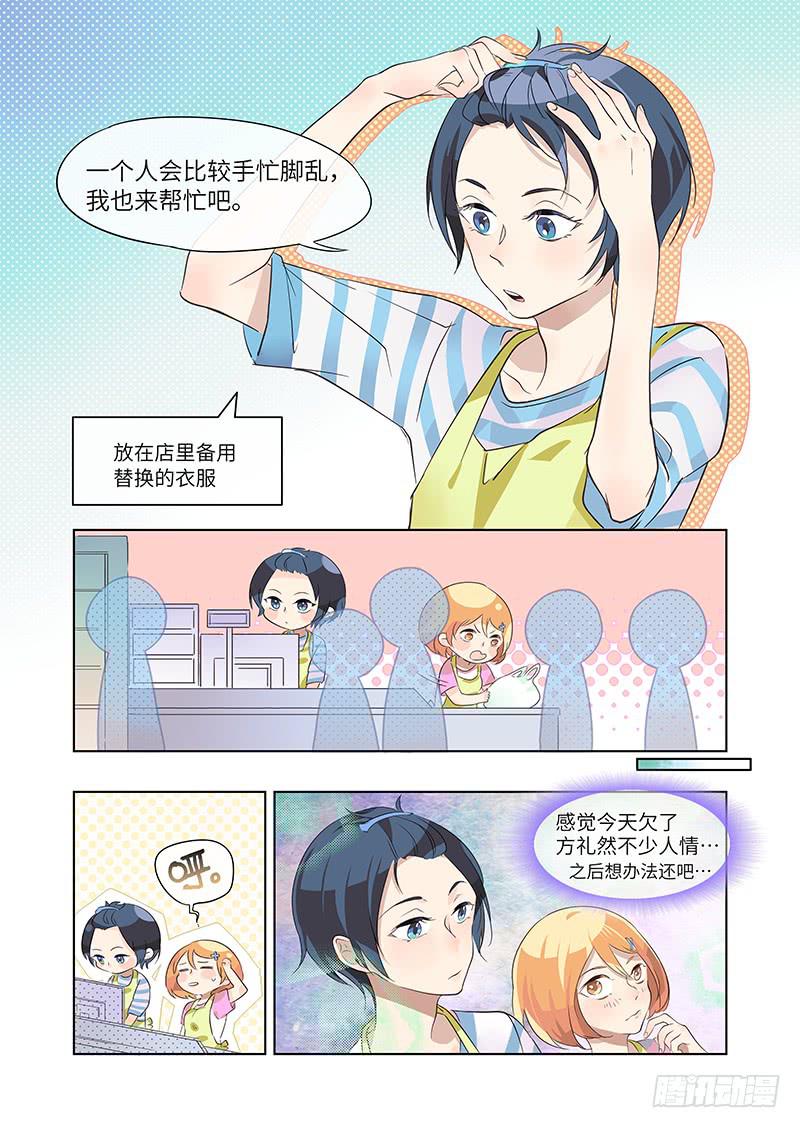 《草食合约》#009-她？ 第8页
