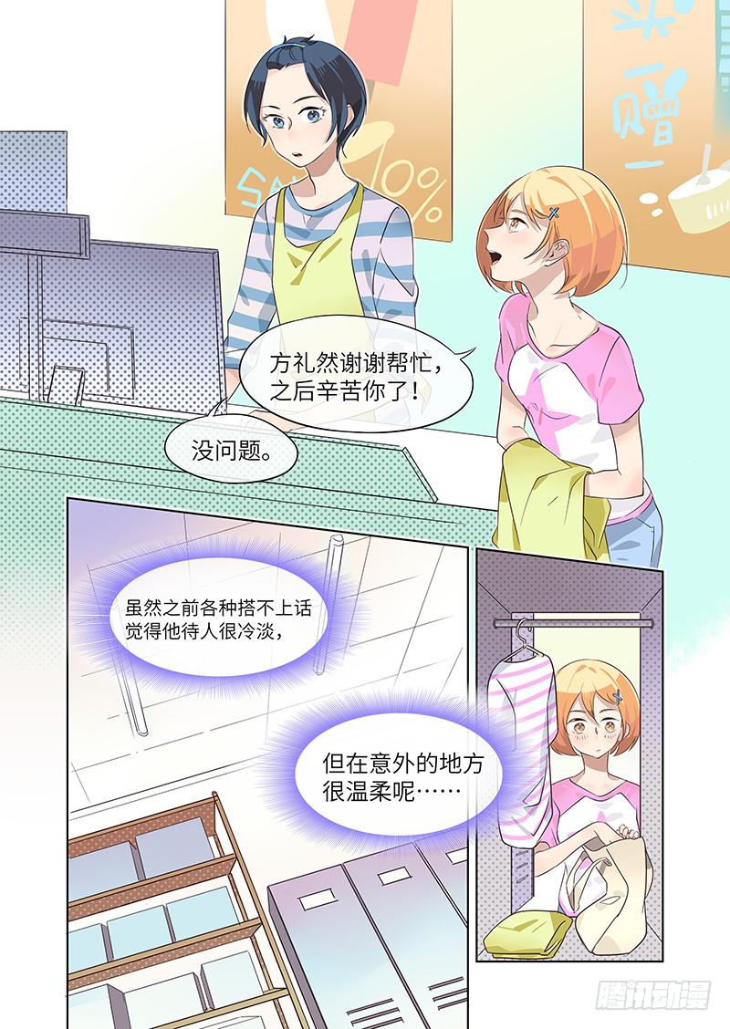 《草食合约》#009-她？ 第9页