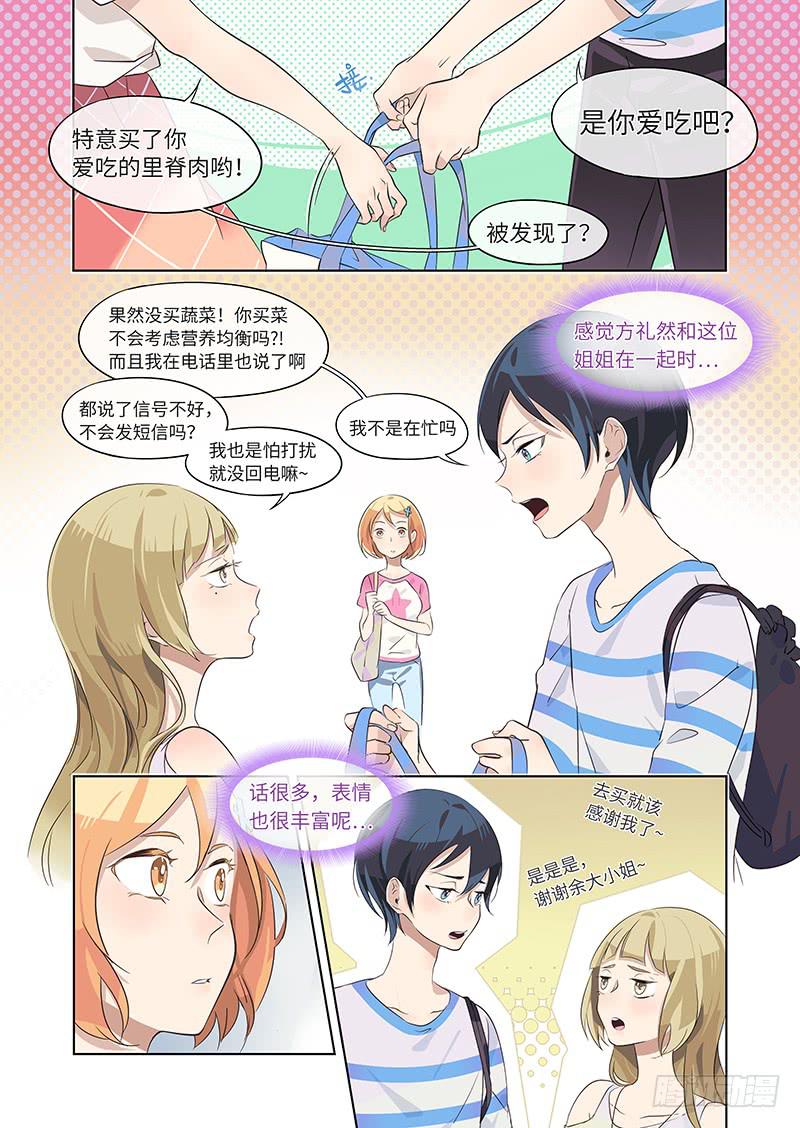 《草食合约》#011-怎么会？ 第10页