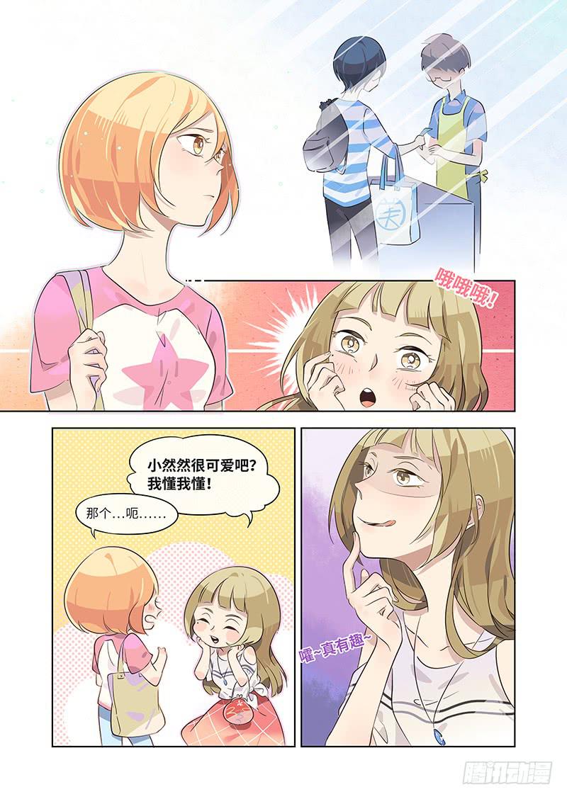 《草食合约》#011-怎么会？ 第12页