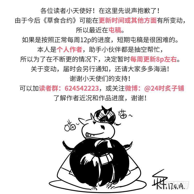 《草食合约》#011-怎么会？ 第14页