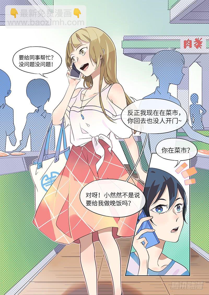《草食合约》#011-怎么会？ 第2页