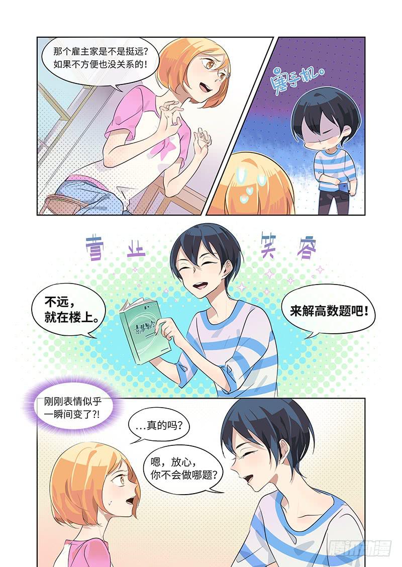 《草食合约》#011-怎么会？ 第4页