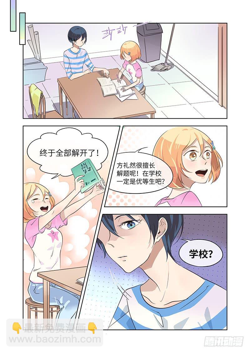 《草食合约》#011-怎么会？ 第5页