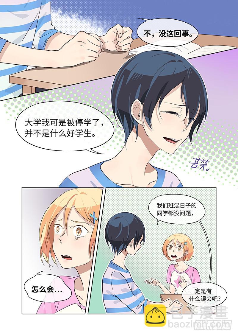 《草食合约》#011-怎么会？ 第6页
