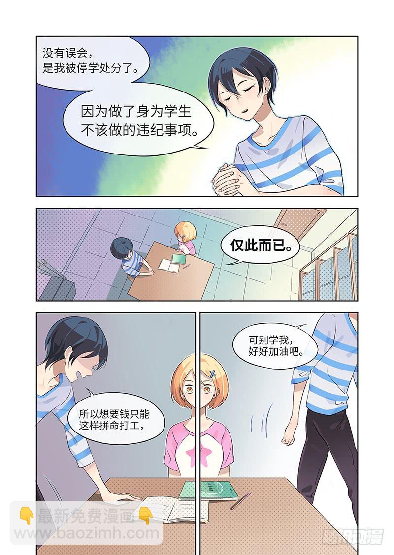 《草食合约》#011-怎么会？ 第7页