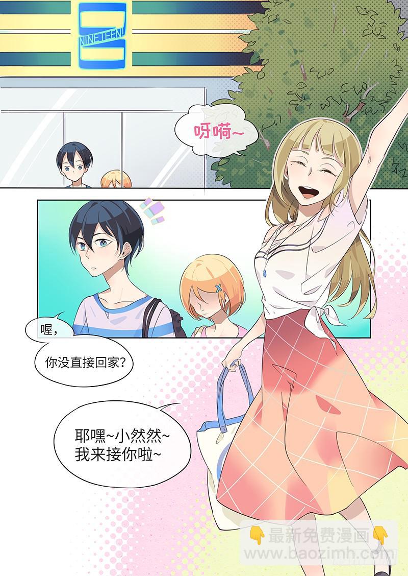 《草食合约》#011-怎么会？ 第9页