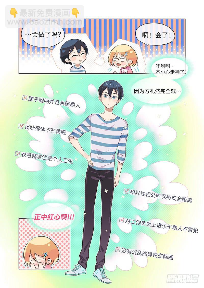 《草食合约》#010-正中红心？ 第10页