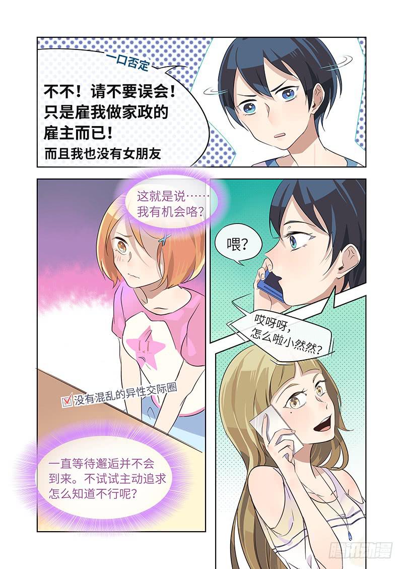 《草食合约》#010-正中红心？ 第12页