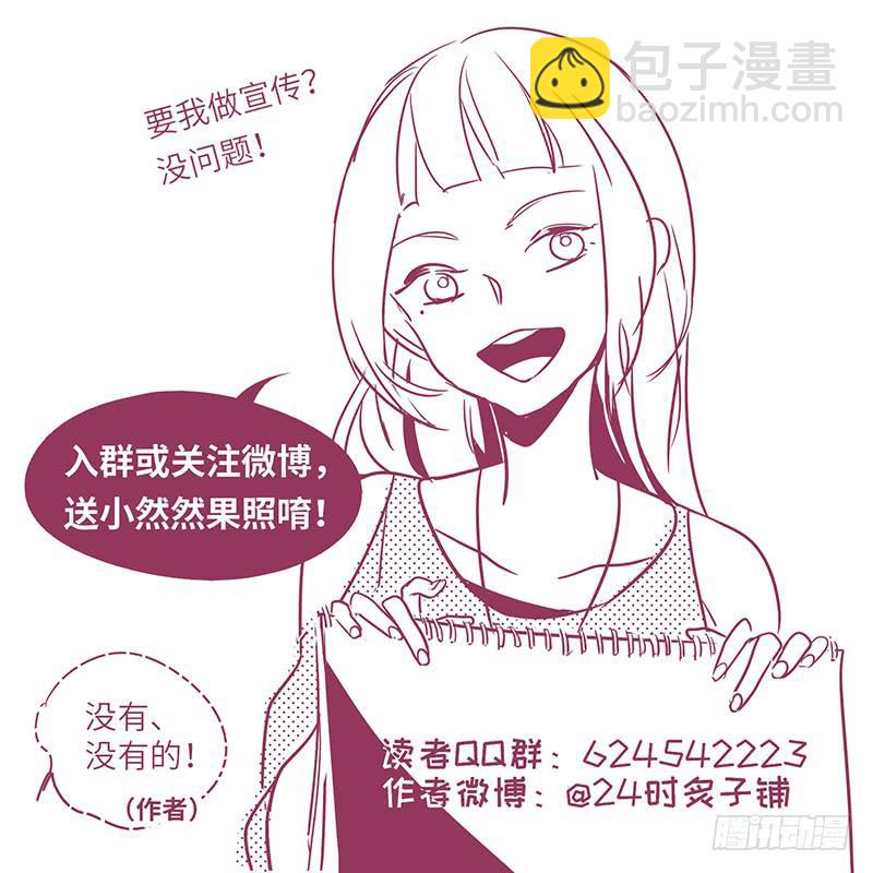 《草食合约》#010-正中红心？ 第13页