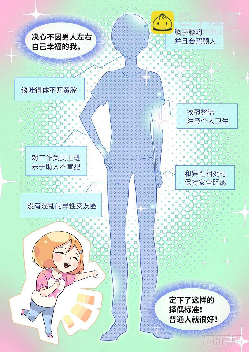 《草食合约》#010-正中红心？ 第4页