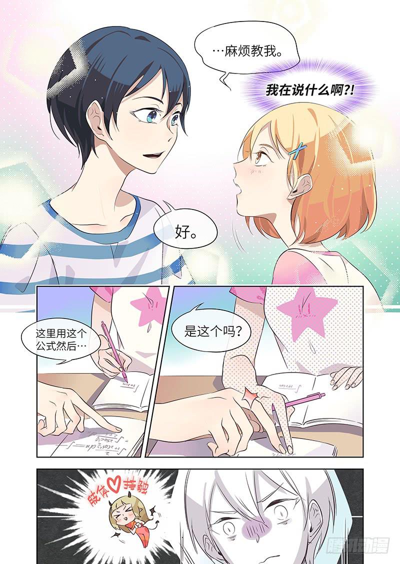 《草食合约》#010-正中红心？ 第7页