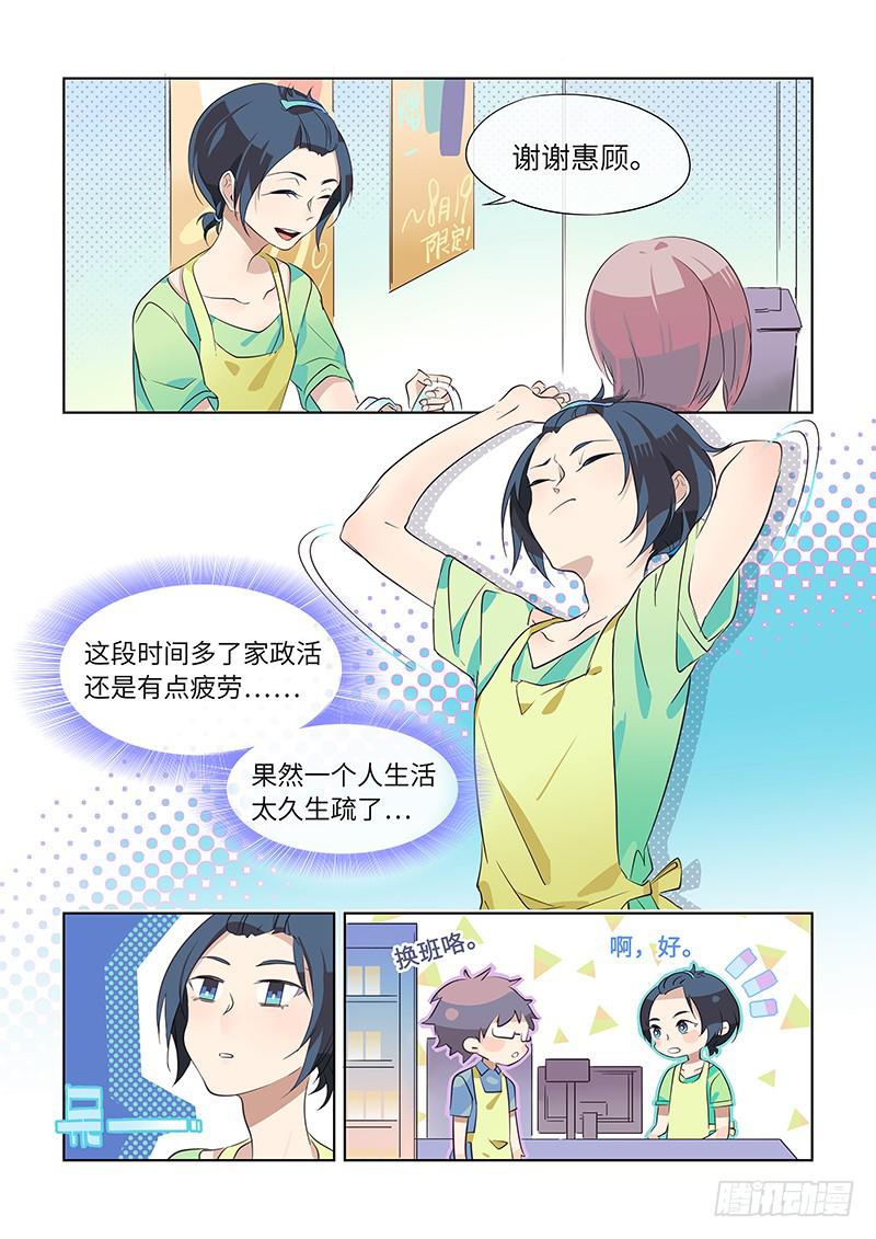 《草食合约》#014-谢礼？ 第2页