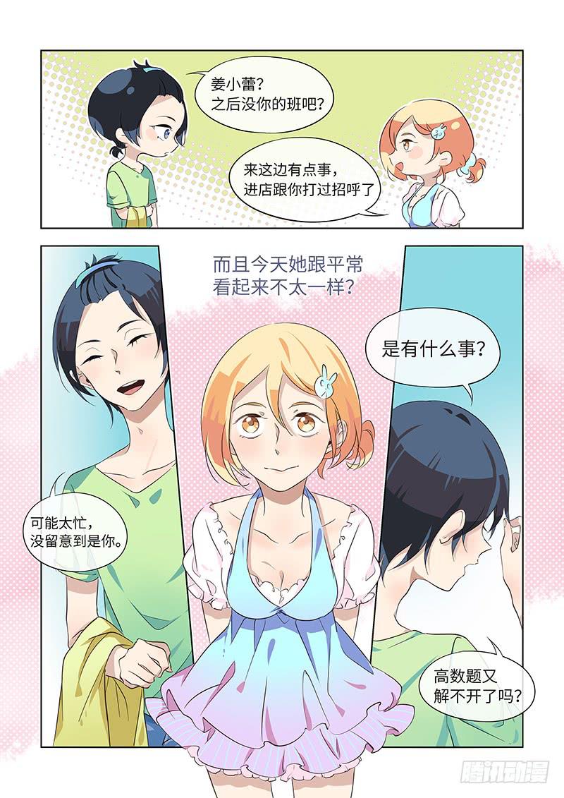 《草食合约》#014-谢礼？ 第4页