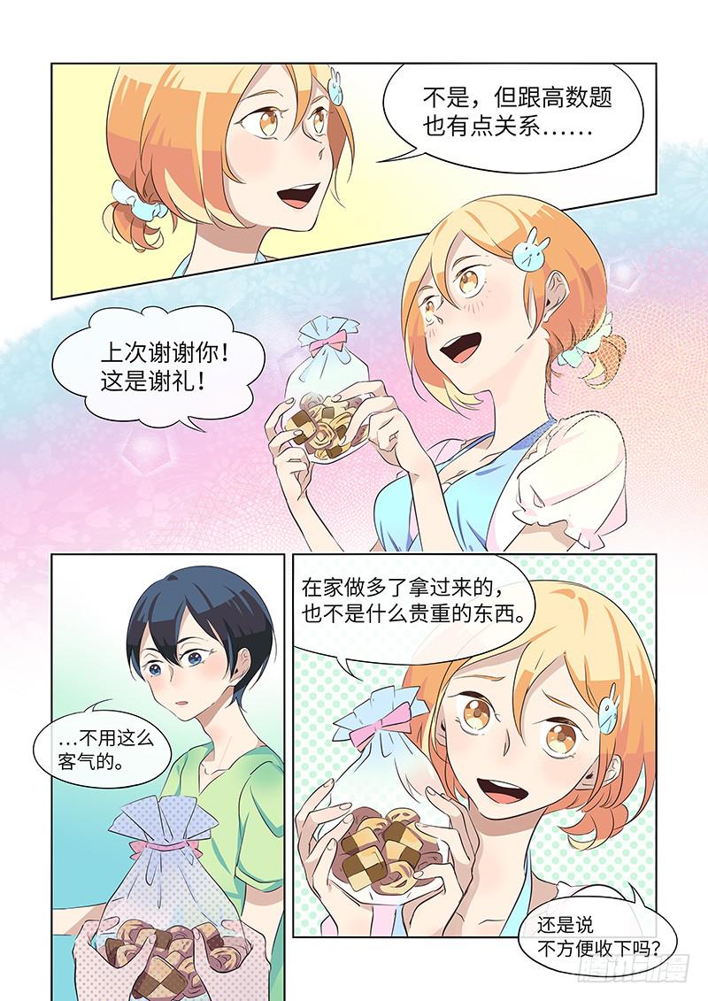 《草食合约》#014-谢礼？ 第5页