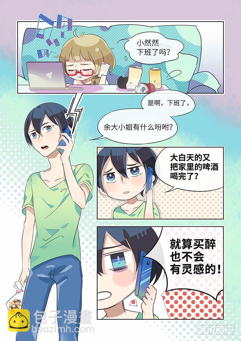 《草食合约》#014-谢礼？ 第7页