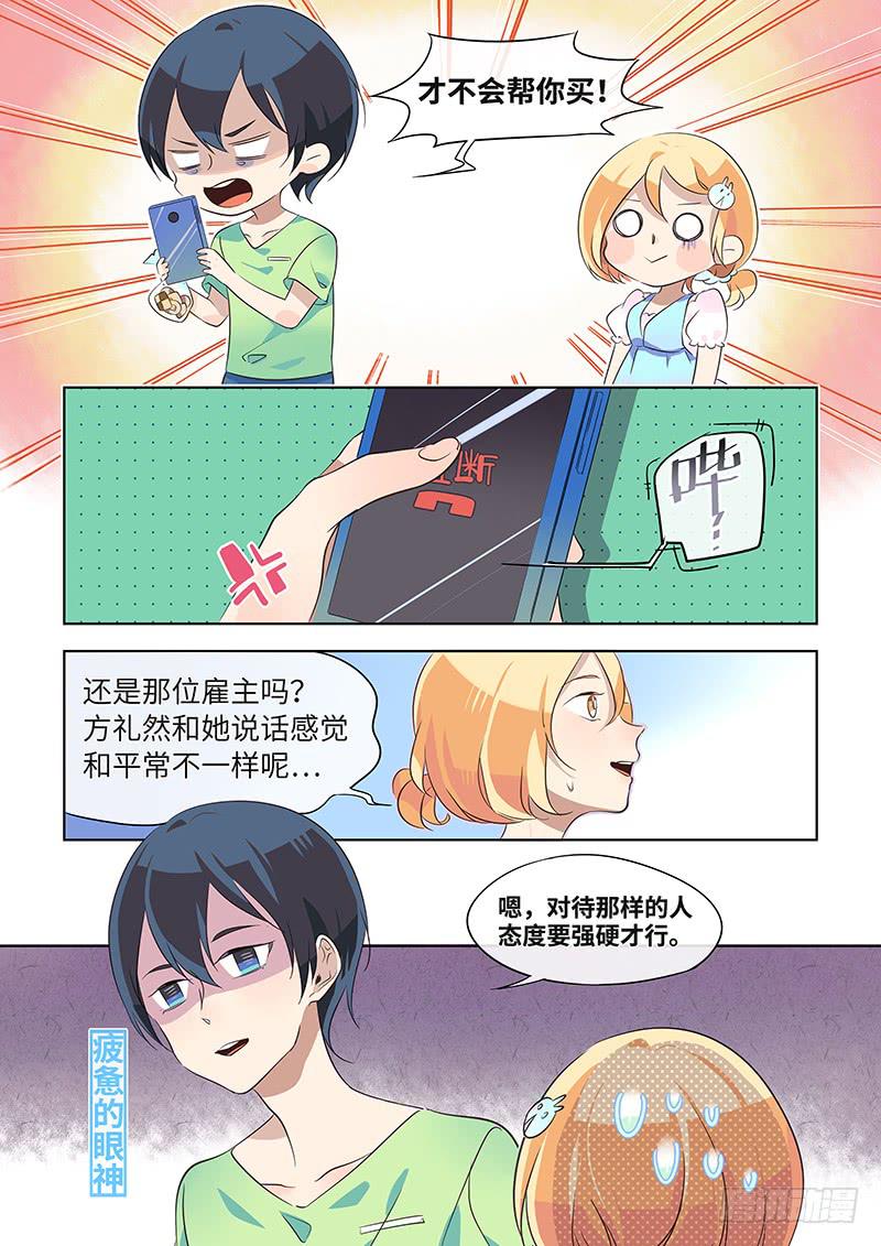 《草食合约》#014-谢礼？ 第8页