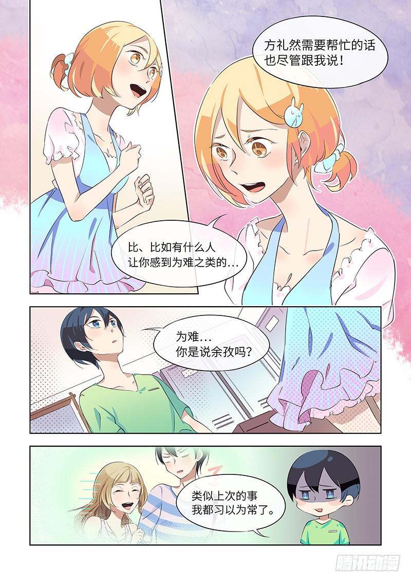 《草食合约》#015-女人心？ 第2页