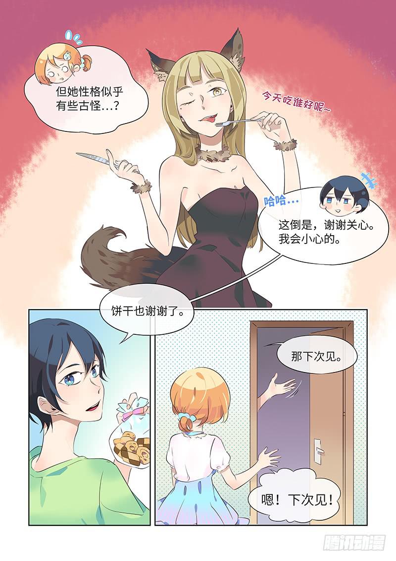 《草食合约》#015-女人心？ 第3页