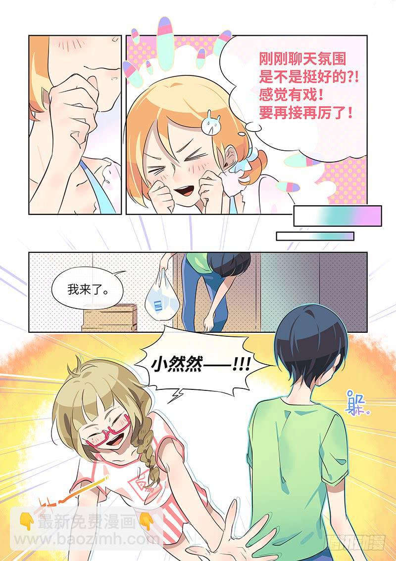 《草食合约》#015-女人心？ 第4页