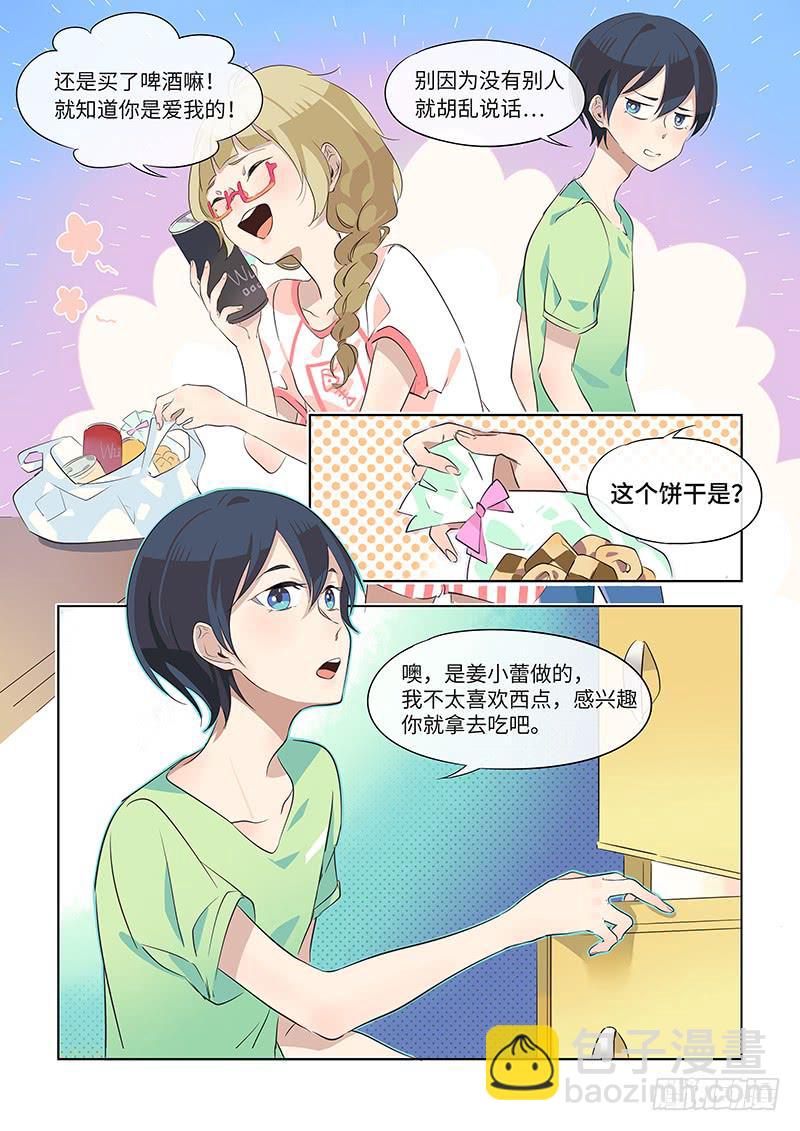 《草食合约》#015-女人心？ 第5页