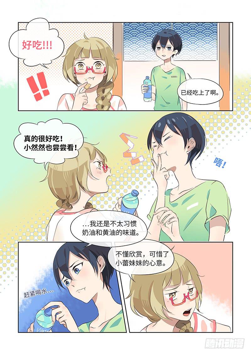 《草食合约》#015-女人心？ 第6页