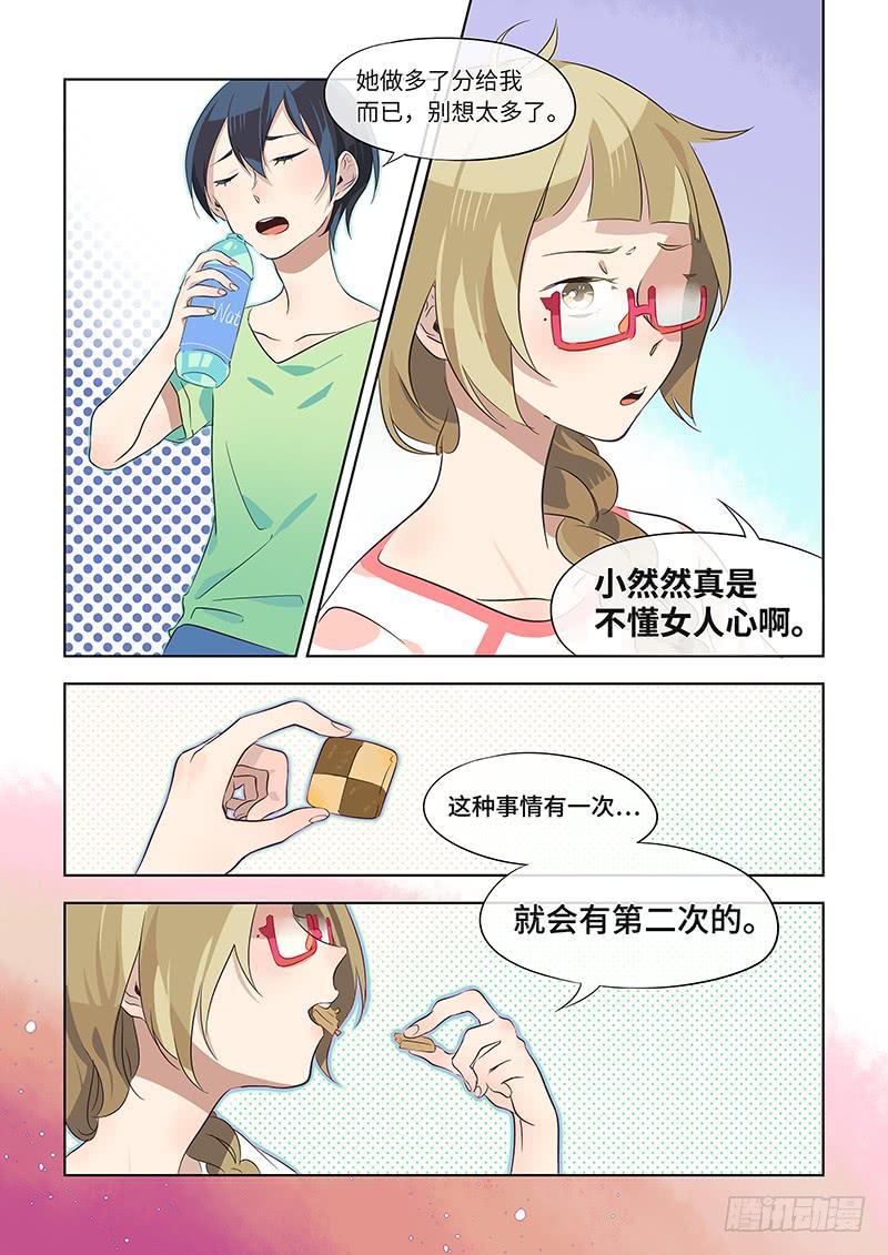 《草食合约》#015-女人心？ 第7页