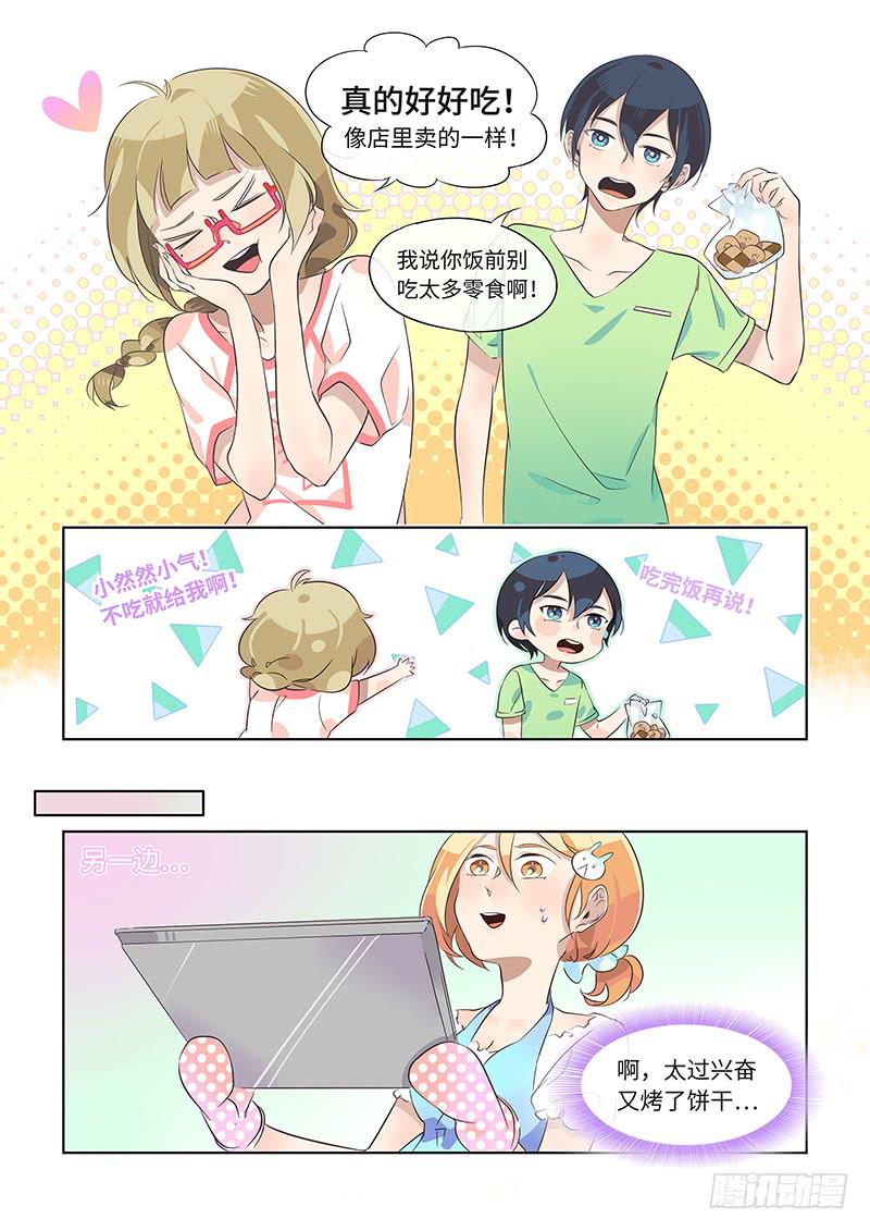《草食合约》#015-女人心？ 第8页