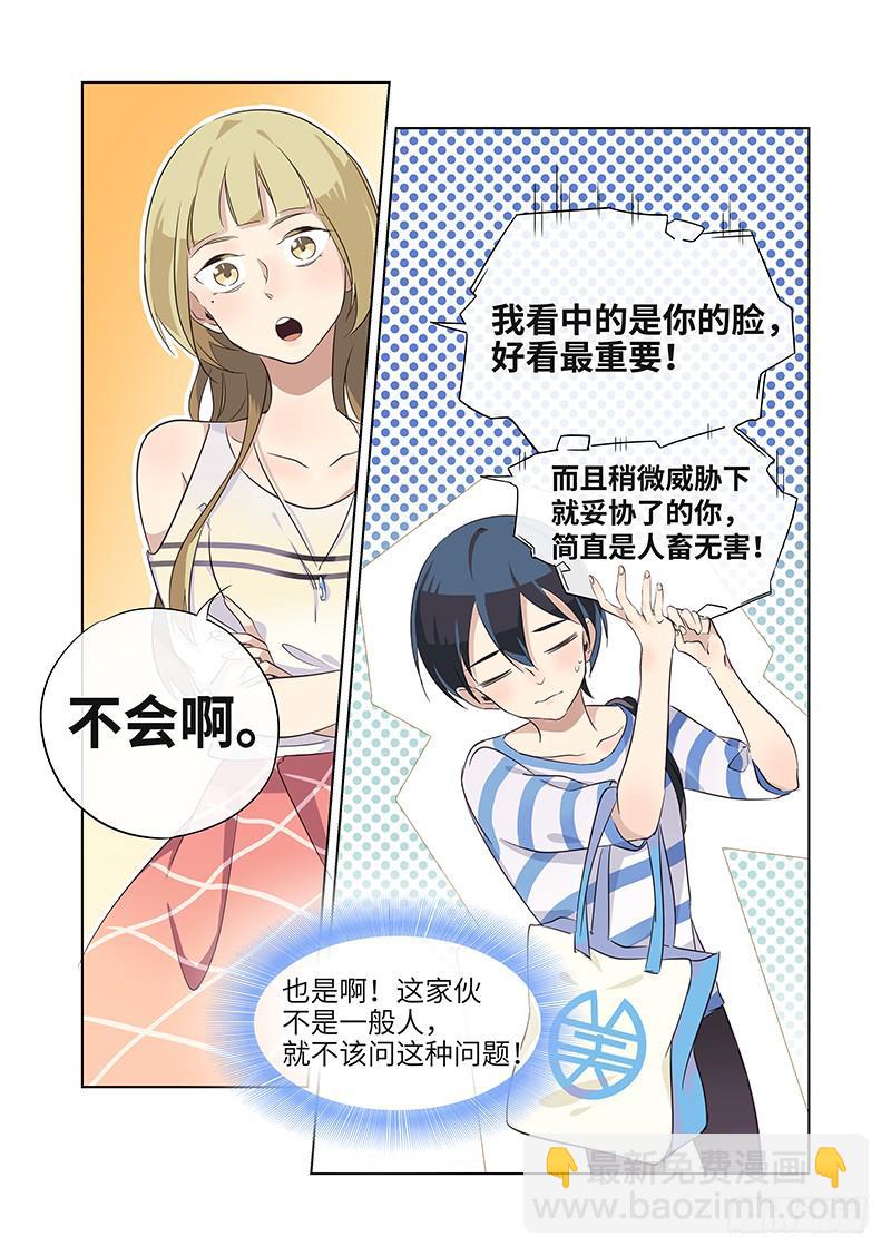 《草食合约》#013-介意？ 第2页