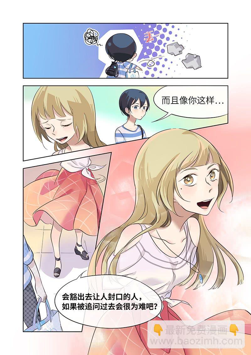《草食合约》#013-介意？ 第3页