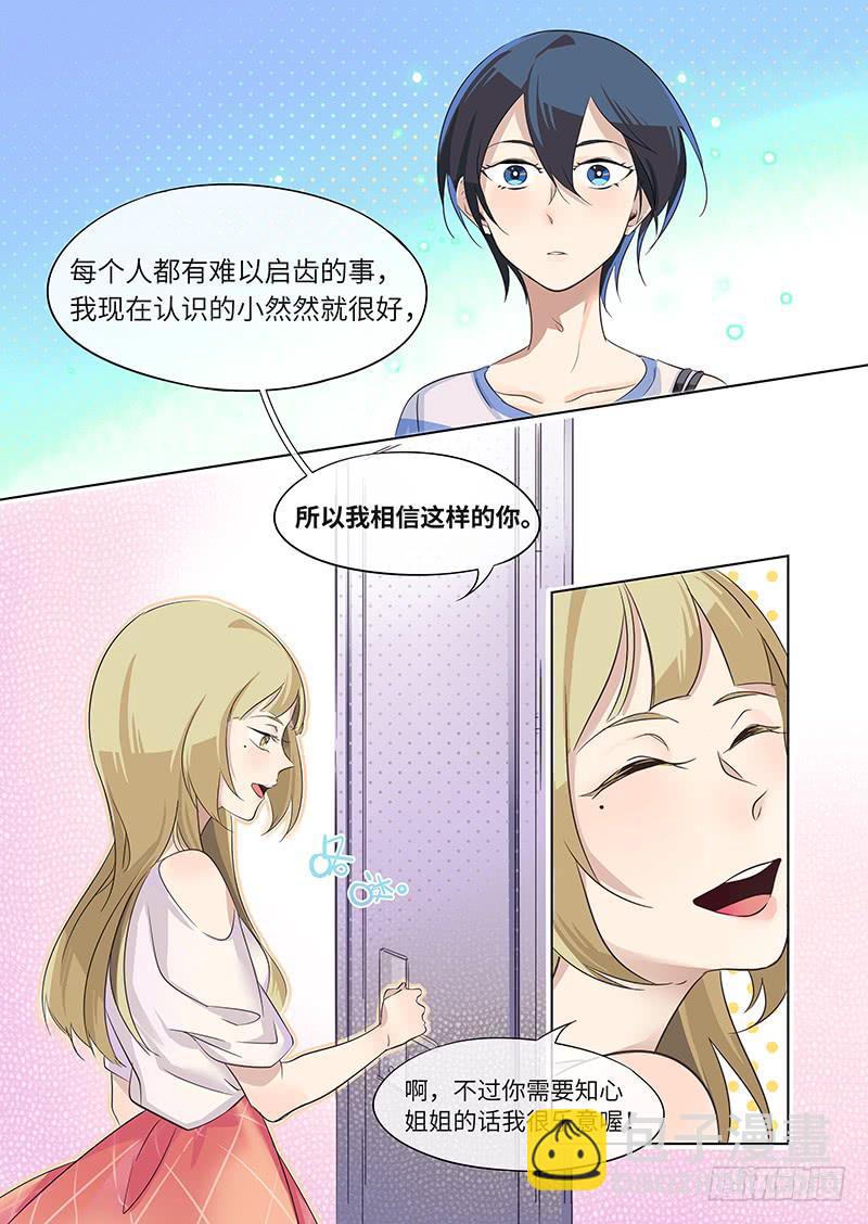《草食合约》#013-介意？ 第4页
