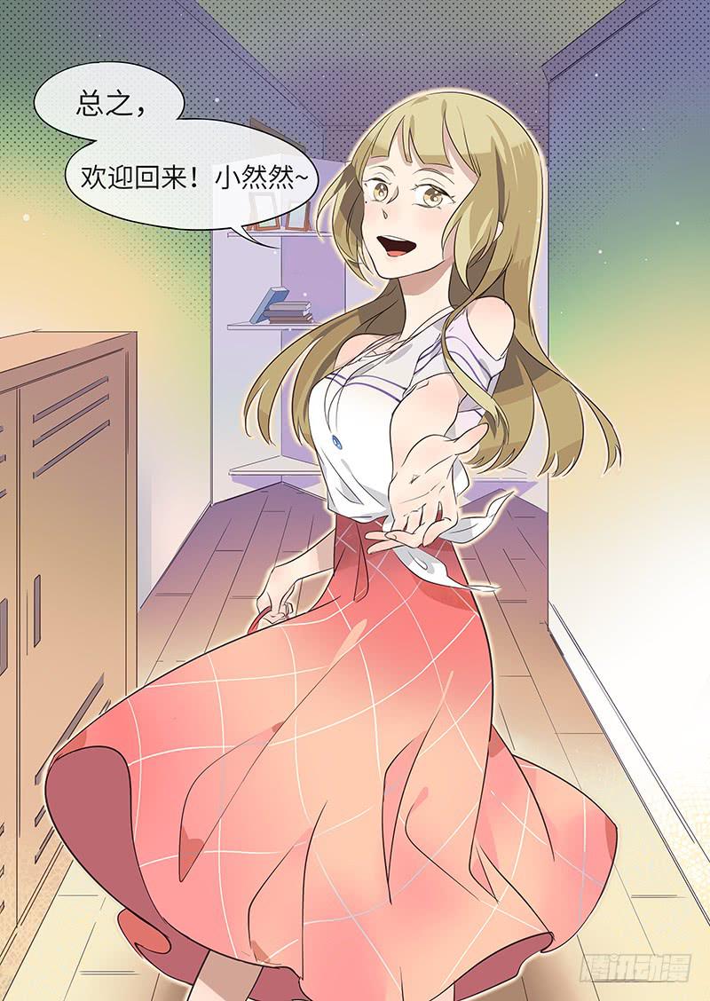 《草食合约》#013-介意？ 第5页