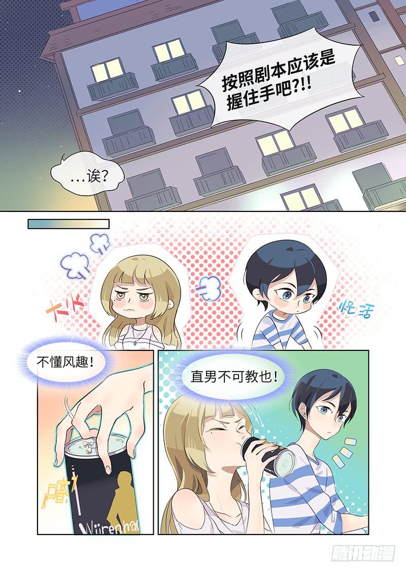 《草食合约》#013-介意？ 第7页