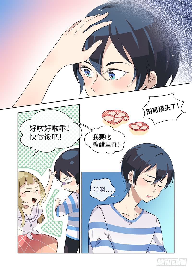 《草食合约》#013-介意？ 第9页