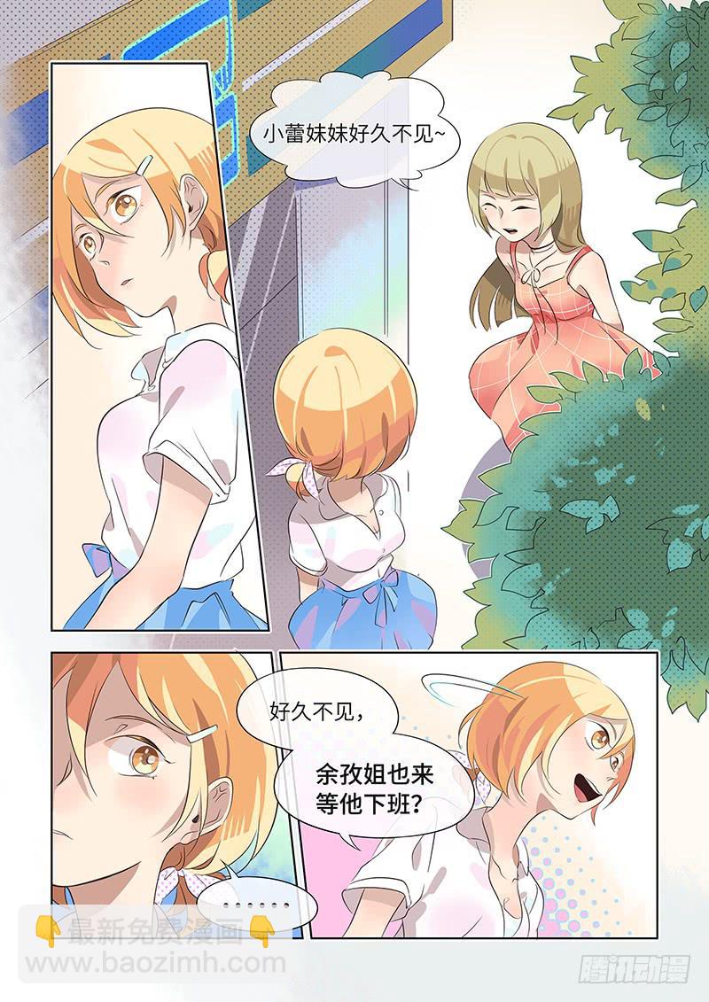 《草食合约》#016-来真的？ 第10页