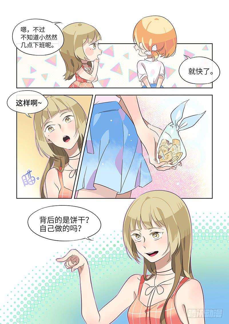 《草食合约》#016-来真的？ 第11页
