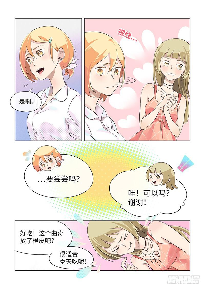 《草食合约》#016-来真的？ 第12页