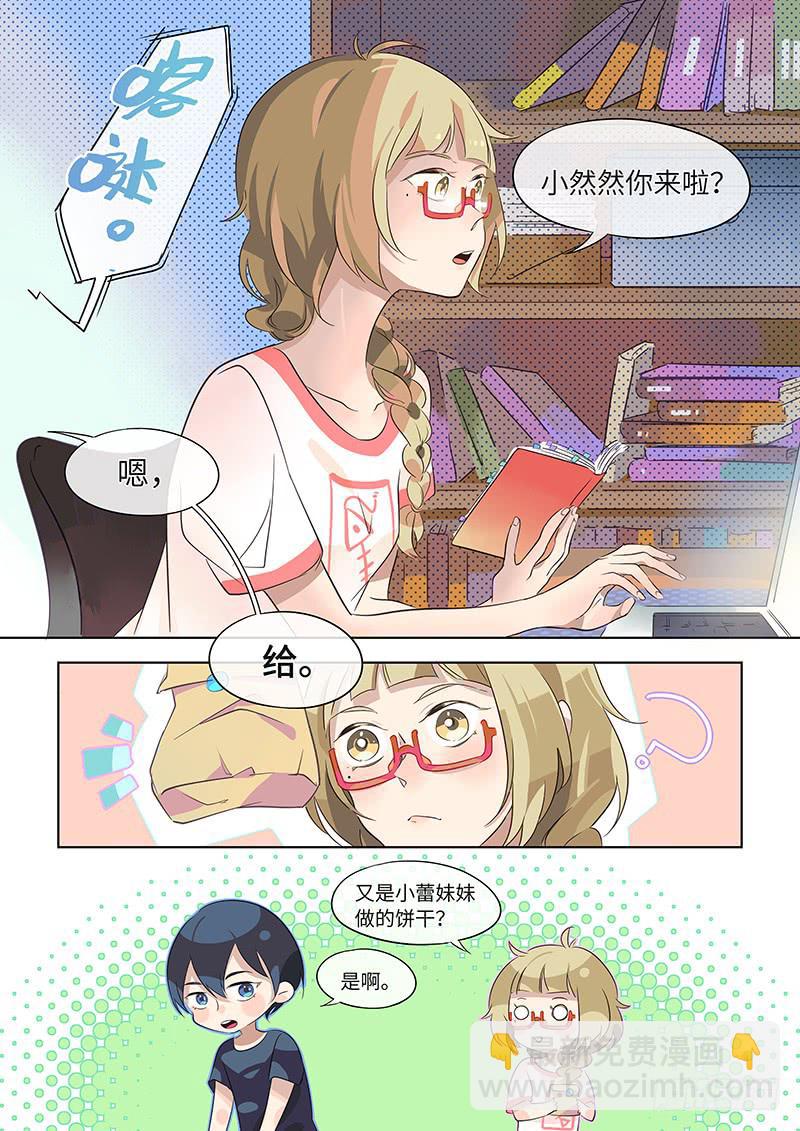 《草食合约》#016-来真的？ 第2页