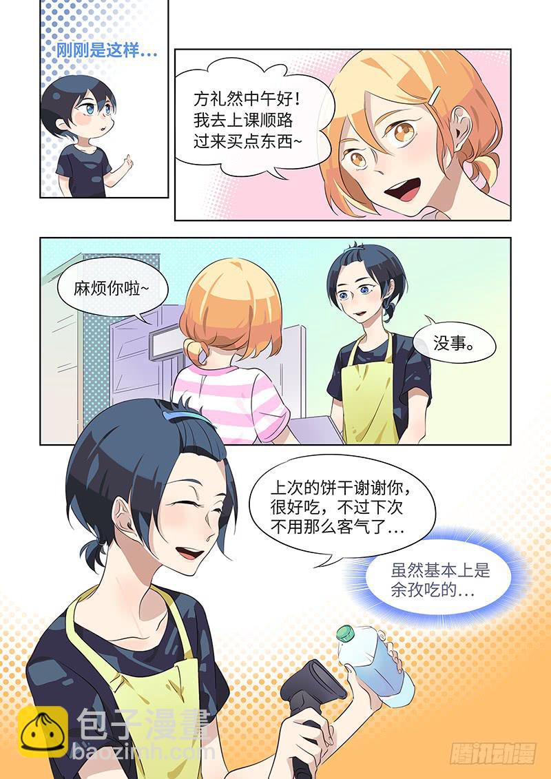 《草食合约》#016-来真的？ 第4页