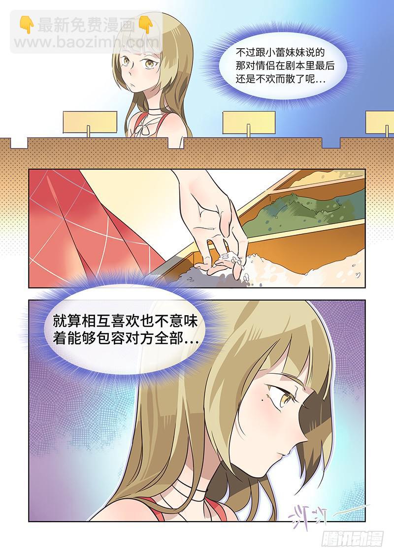 《草食合约》#018-恋爱症状？ 第6页