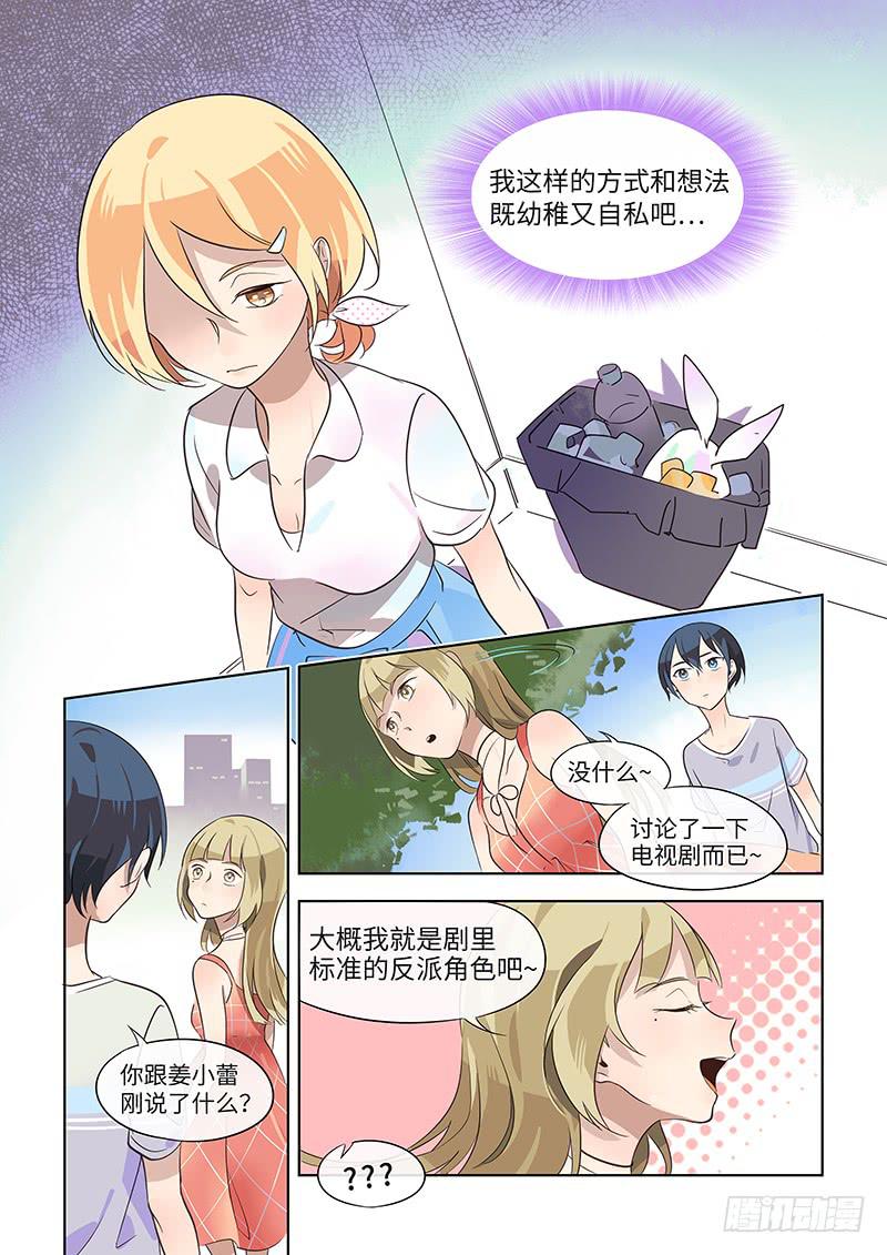 《草食合约》#017-聊聊？ 第10页