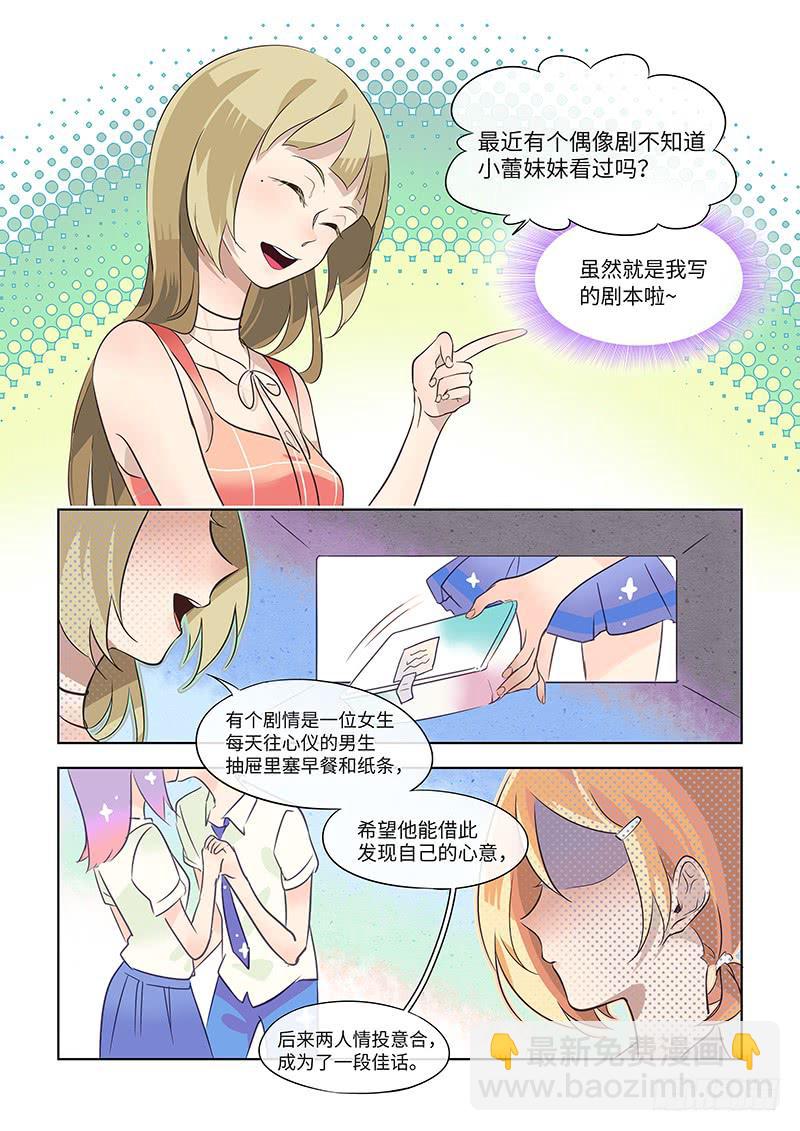 《草食合约》#017-聊聊？ 第2页