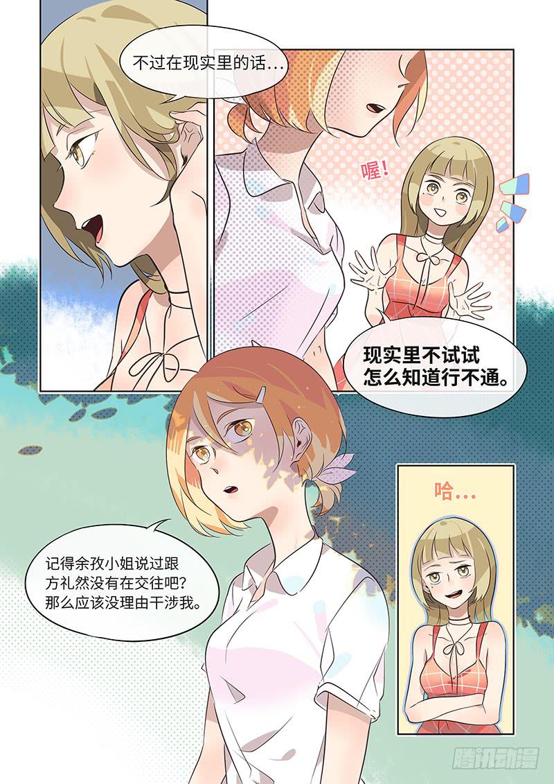 《草食合约》#017-聊聊？ 第3页