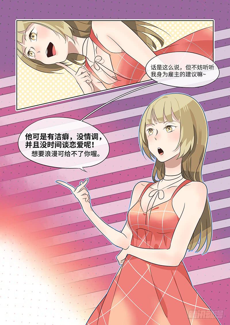 《草食合约》#017-聊聊？ 第4页
