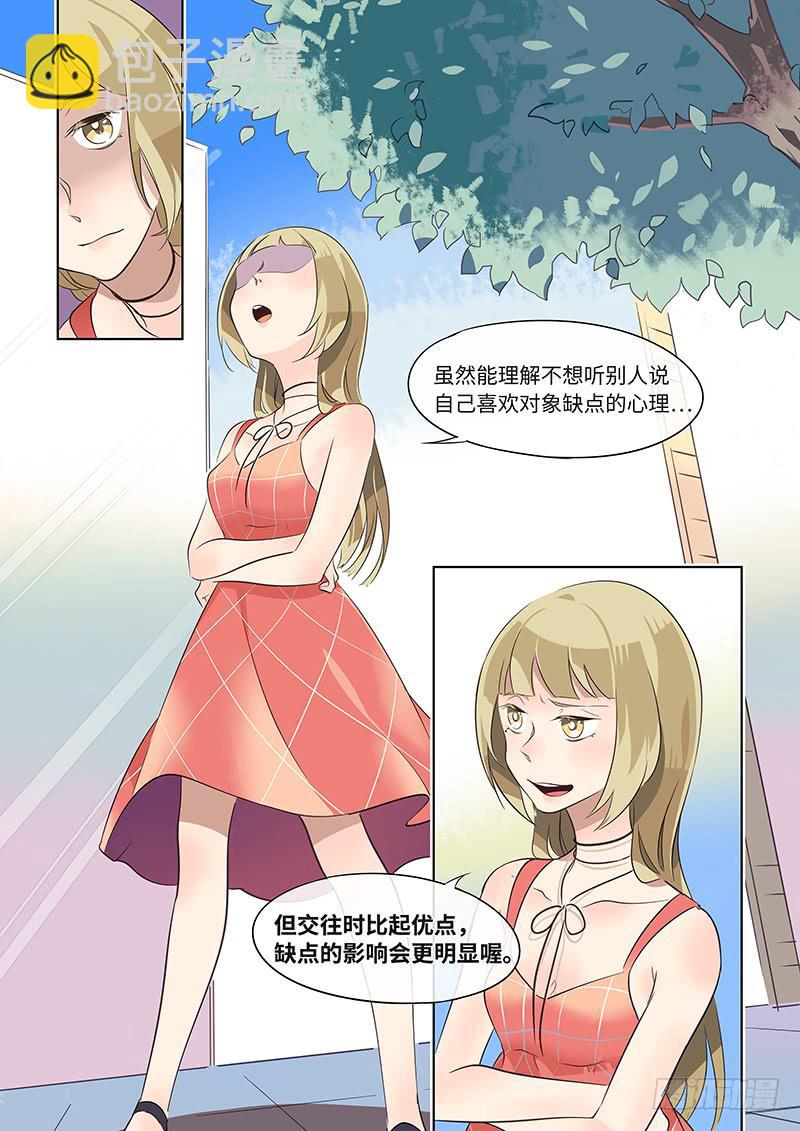 《草食合约》#017-聊聊？ 第6页