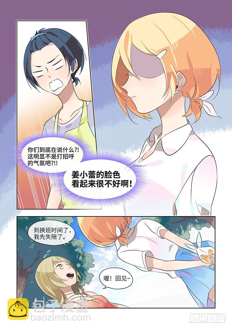 《草食合约》#017-聊聊？ 第8页