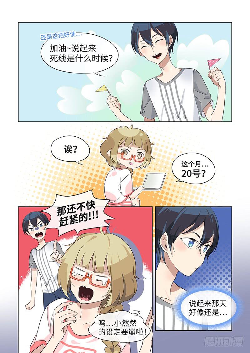 《草食合约》#019-死线？ 第10页