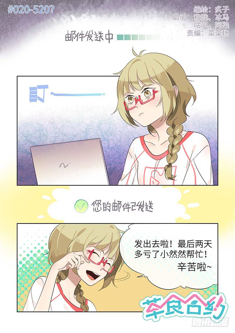 《草食合约》#020-520？ 第1页