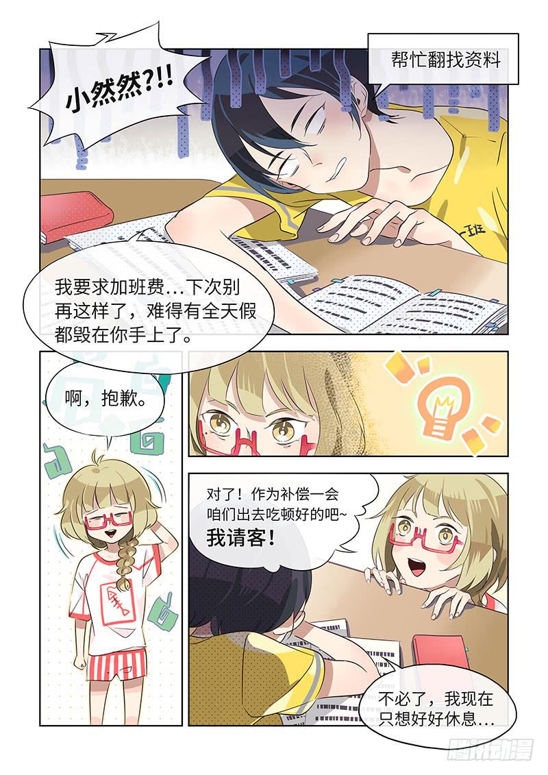 《草食合约》#020-520？ 第2页