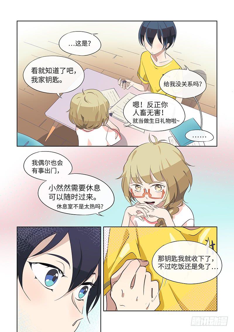 《草食合约》#020-520？ 第5页